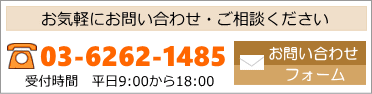 お問い合わせフォーム